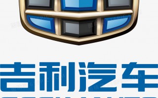 吉利车标，吉利车标图片