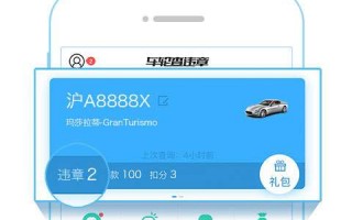 违章查询app下载，交管12123违章查询app下载